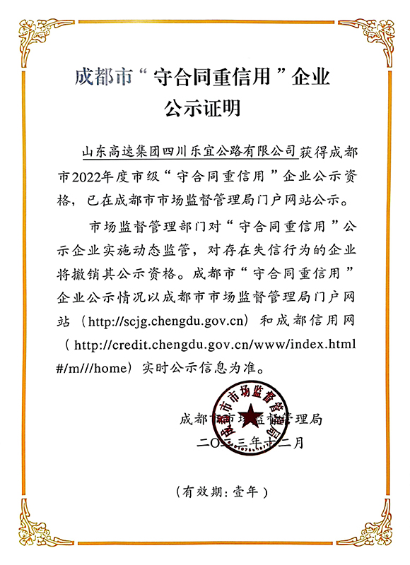 成都市守合同重信用企业.jpg