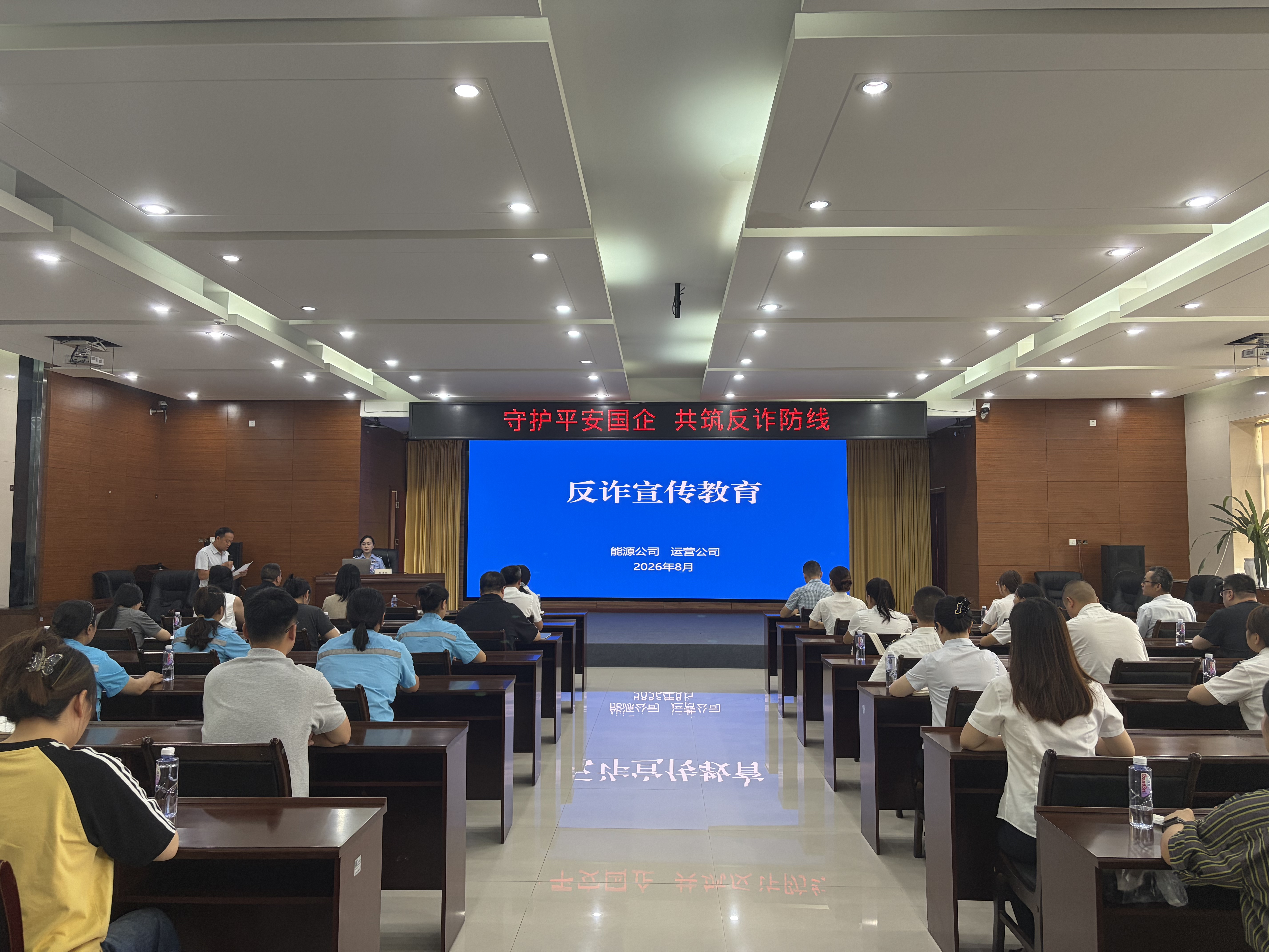 四川发展公司组织开展“守护平安国企 共筑反诈防线”反诈宣传教育活动，特邀乐山市公安局市中区分局警官担任主讲。.jpg